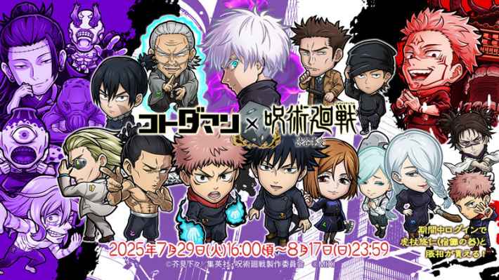 コラボイベント一覧と開催期間！開催予定のイベントまとめの画像