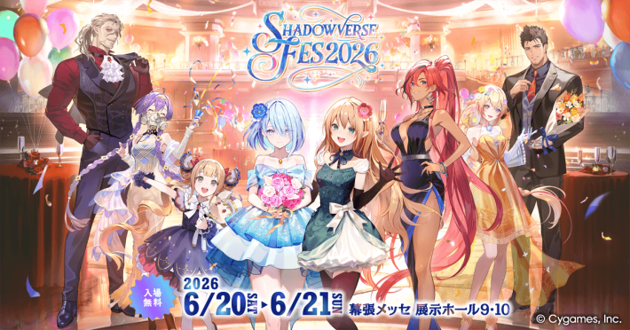 シャドバ ビヨンド】シャドバフェス2026のイベント情報【シャドウ