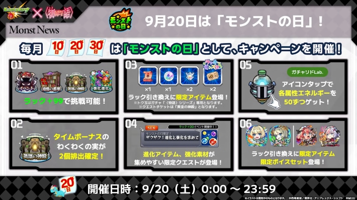 モンストの日引換アイテム