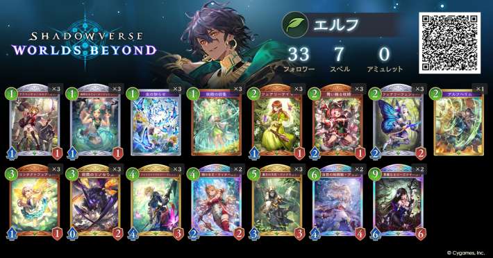 シャドバ ビヨンド】無課金エルフのデッキレシピと立ち回り【シャドウ