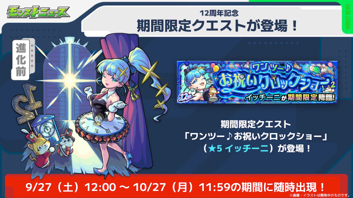 イッチーニ【究極】が降臨！