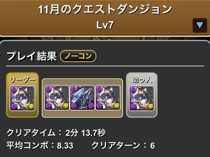 パズドラの試練ネフティス履歴