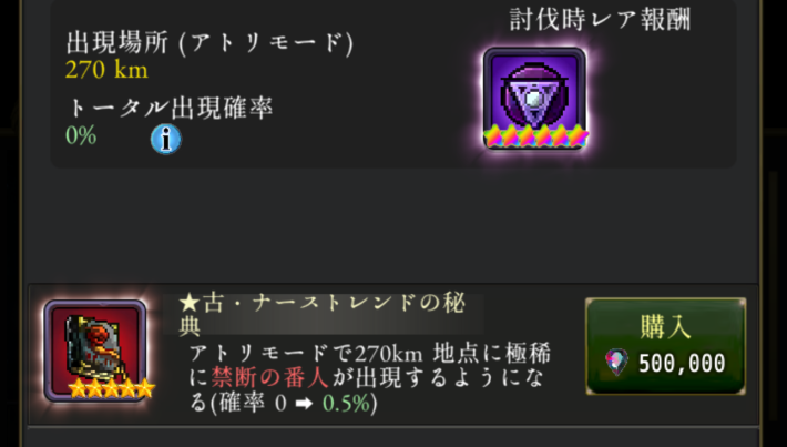 ログウィズの通常禁断の番人