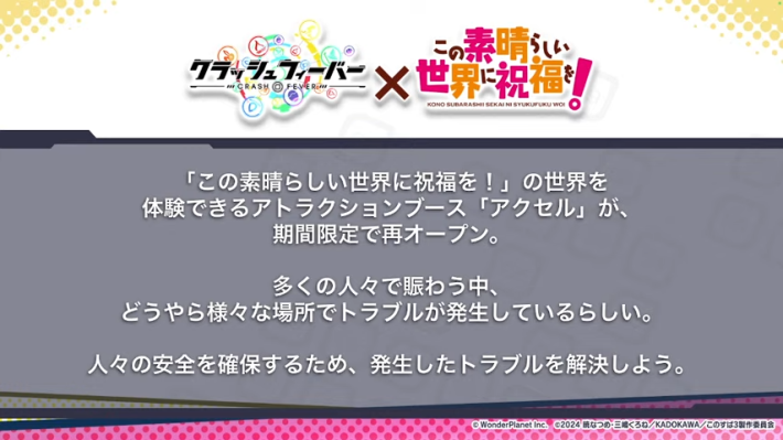 この素晴らしい世界に祝福を！コラボ2025開催直前クラフィTVまとめの画像