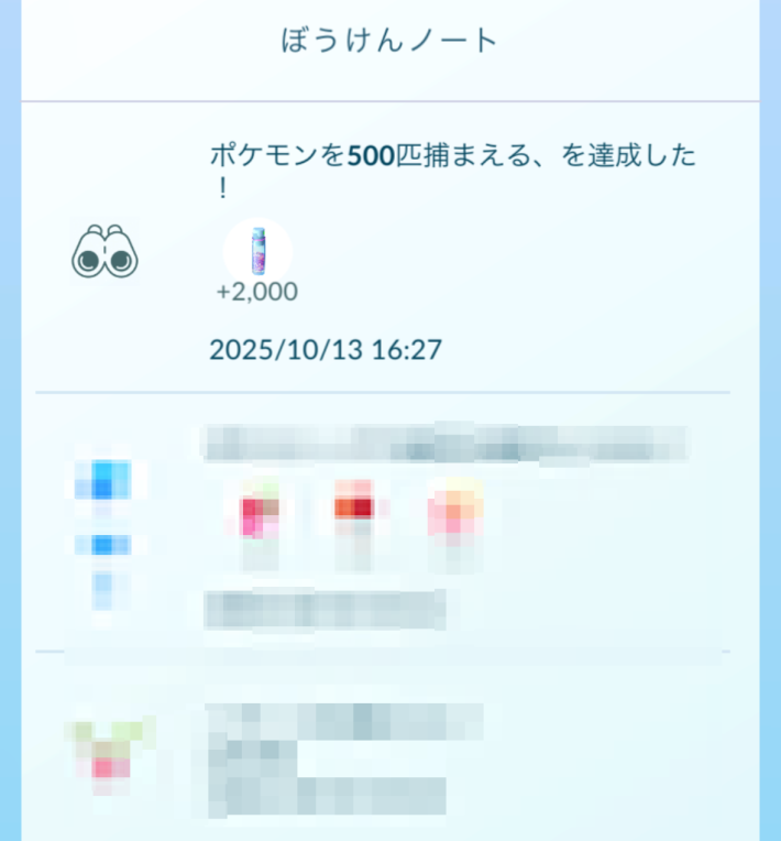 不具合が映るぼうけんノート