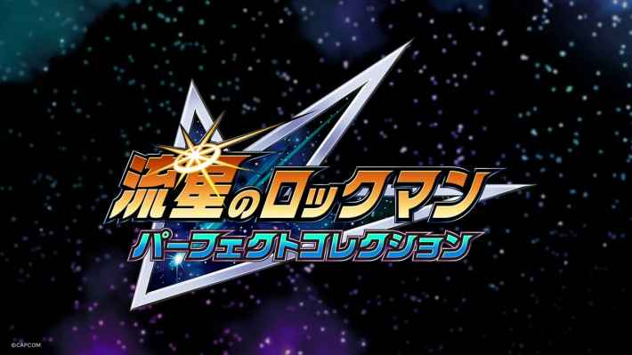 流星のロックマンの画像