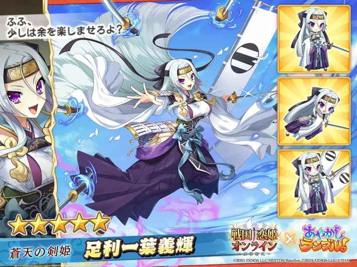あやかしランブル！』×『戦国†恋姫オンライン』コラボイベント開催