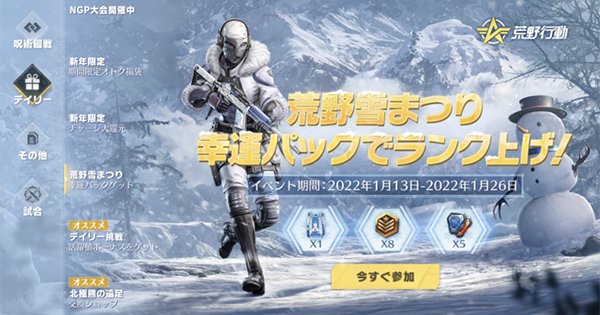 【荒野雪まつり】雪国コインなど大量報酬ゲットのチャンス！の画像