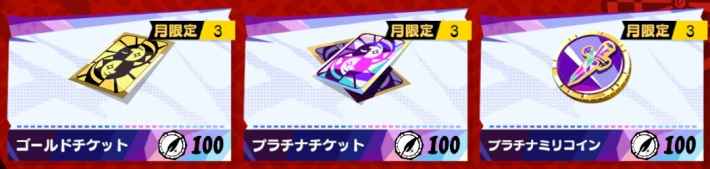 交換可能アイテム