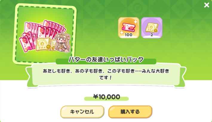 おすすめ課金パックの画像