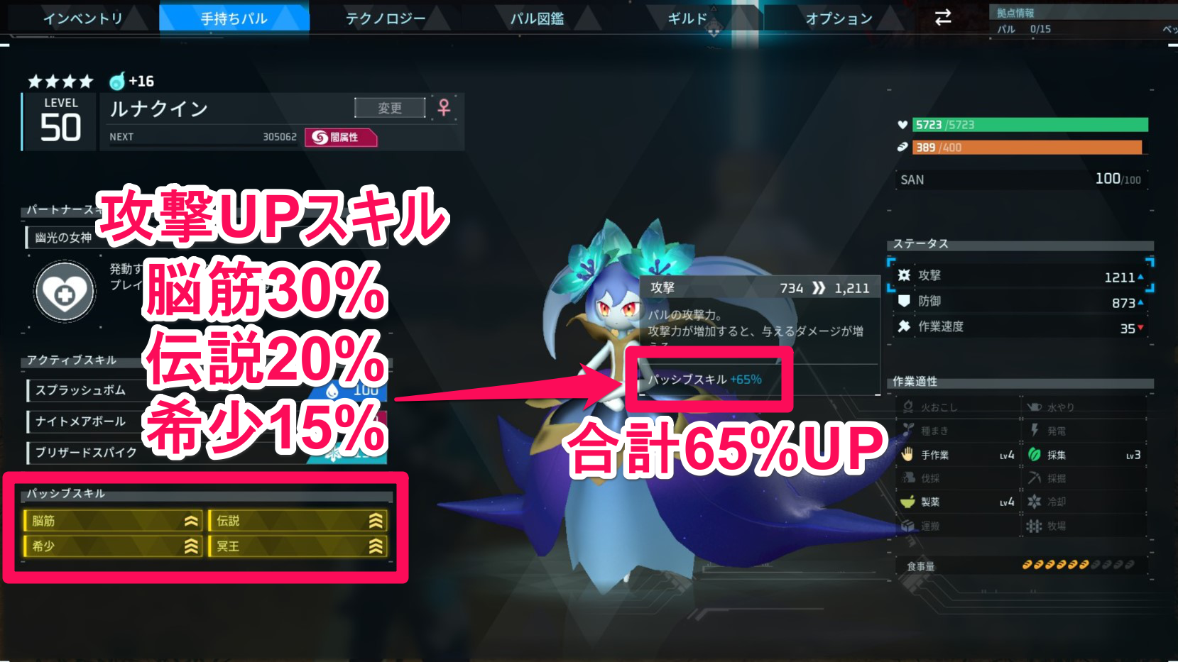 【パルワールド】パッシブスキルの配合厳選とおすすめスキル【Palworld】 - ゲームウィズ