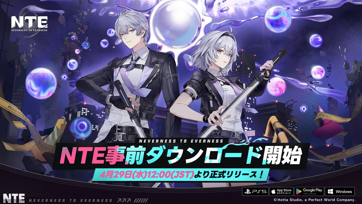 NTE攻略｜ネバエバ - ゲームウィズ