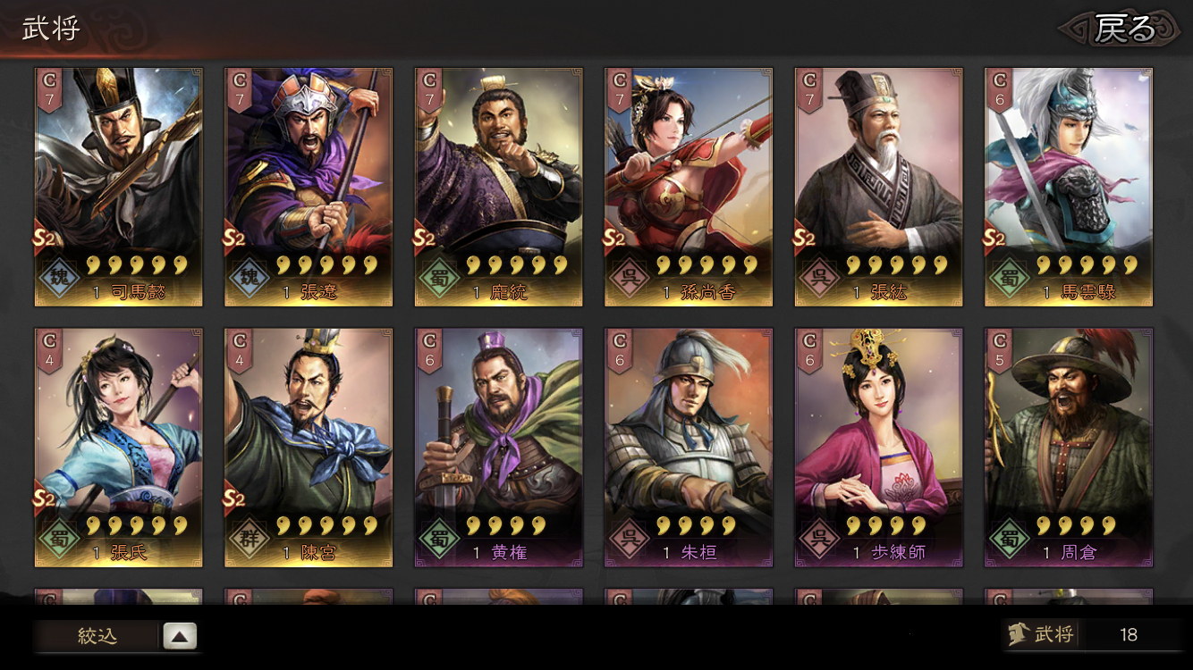 三國志 真戦 シーズンの切り替わりについて解説 ゲームウィズ Gamewith