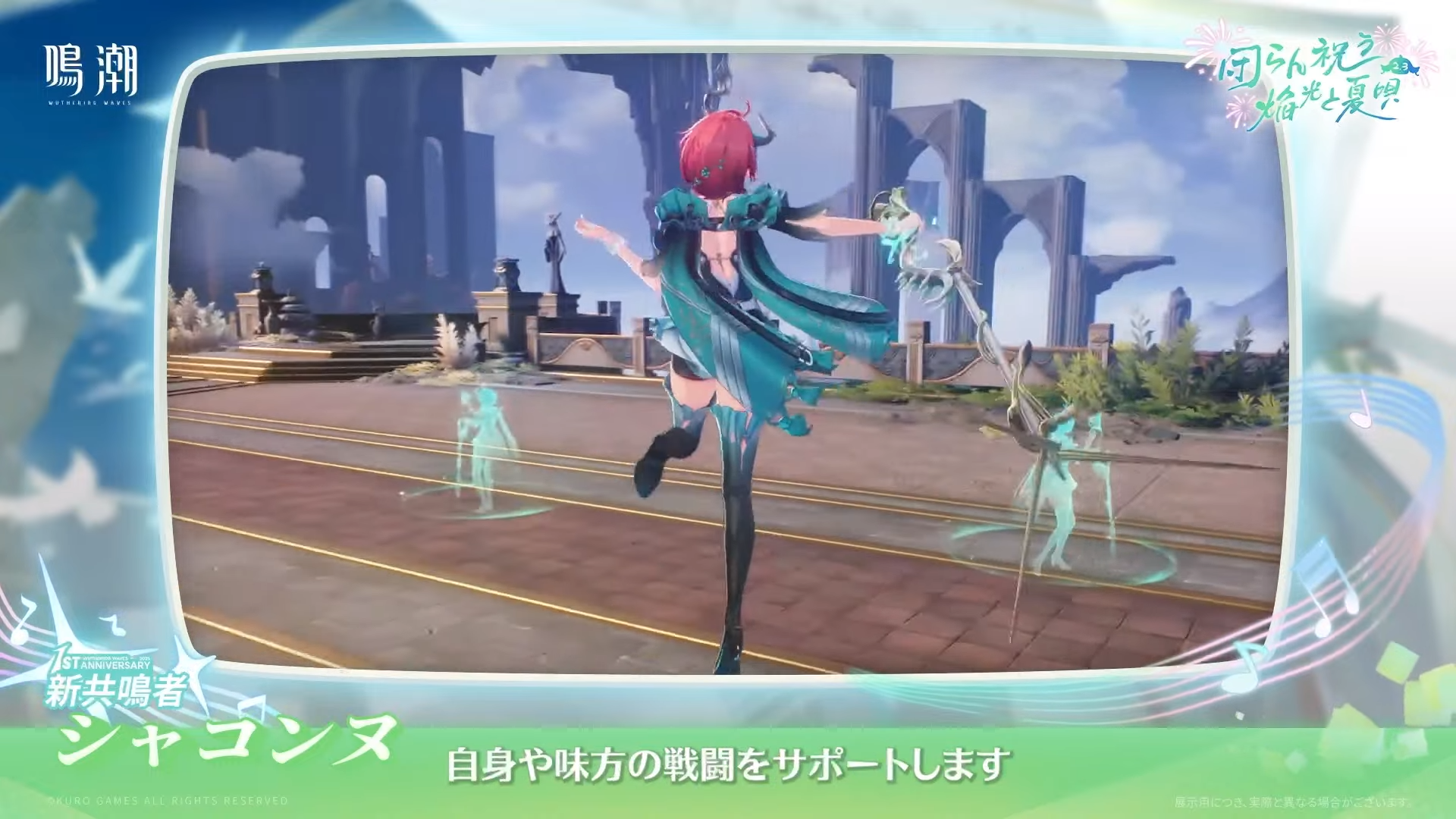 【鳴潮】シャコンヌの評価とおすすめパーティ編成・音骸・武器 - ゲームウィズ