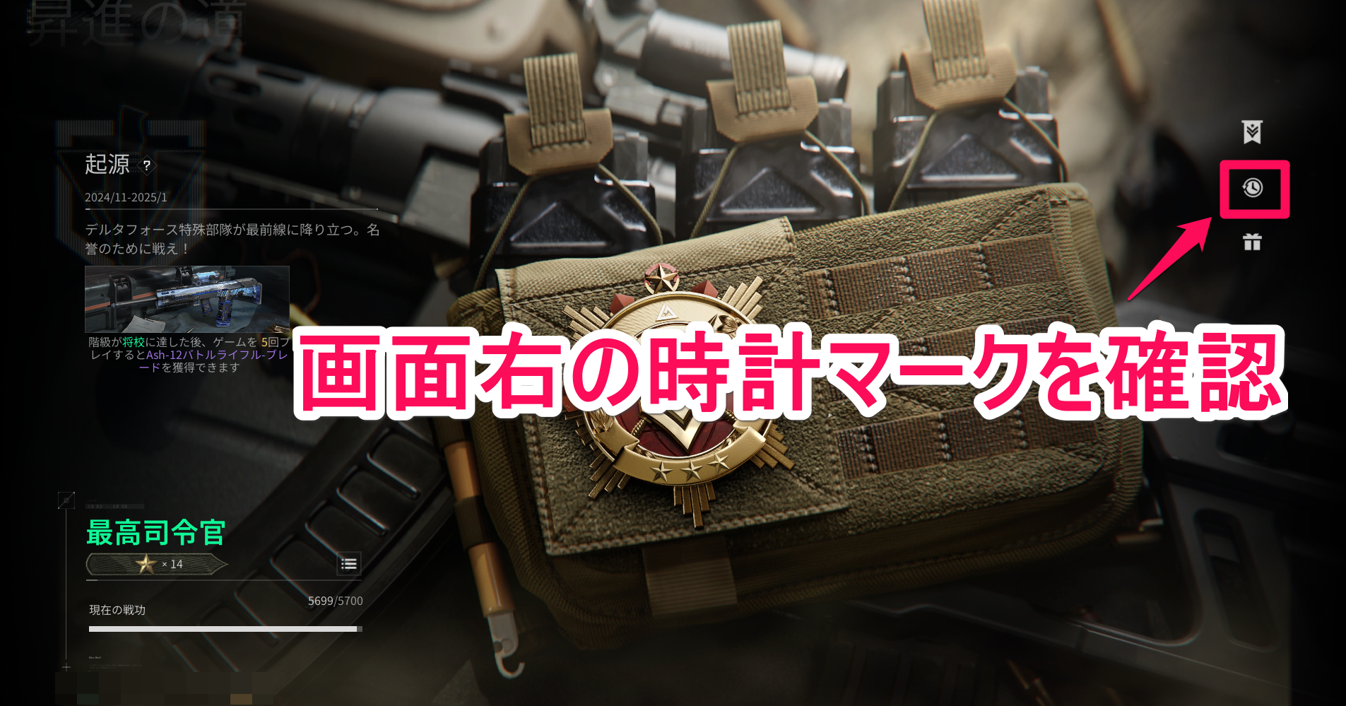 【デルタフォース】戦績の確認方法【DeltaForce】 ゲームウィズ