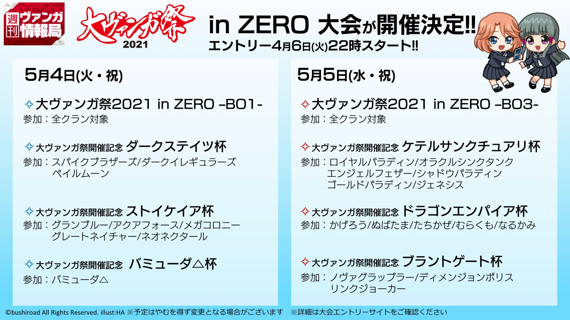 ヴァンガードzero 大会の日程 開催情報まとめ ヴァンガードゼロ ゲームウィズ Gamewith