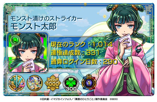 薬屋のひとりごとコラボのストライカーカード