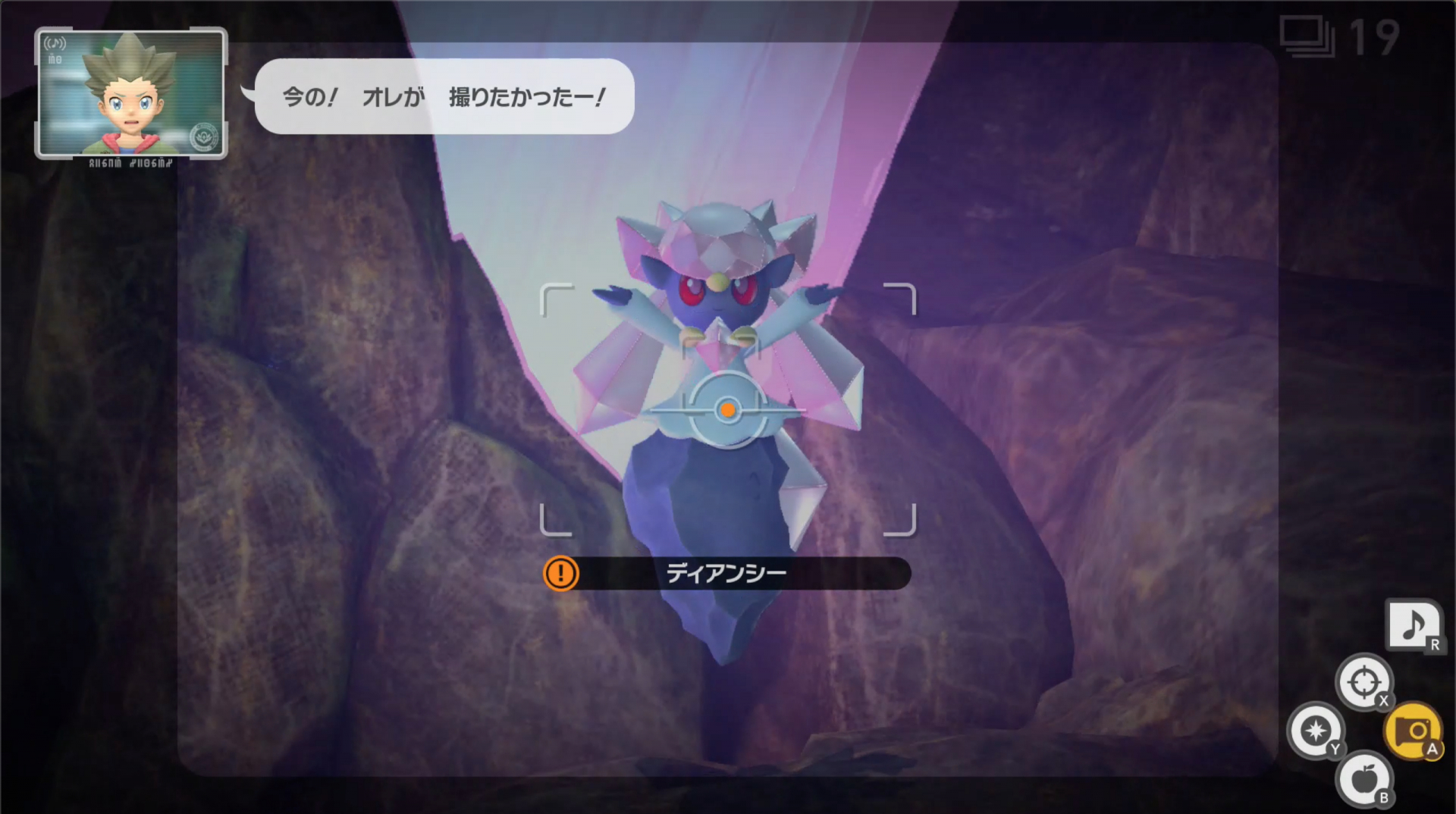 ポケモンスナップ 洞窟の幻の攻略 ディアンシーのリクエスト ポケスナswitch ゲームウィズ Gamewith
