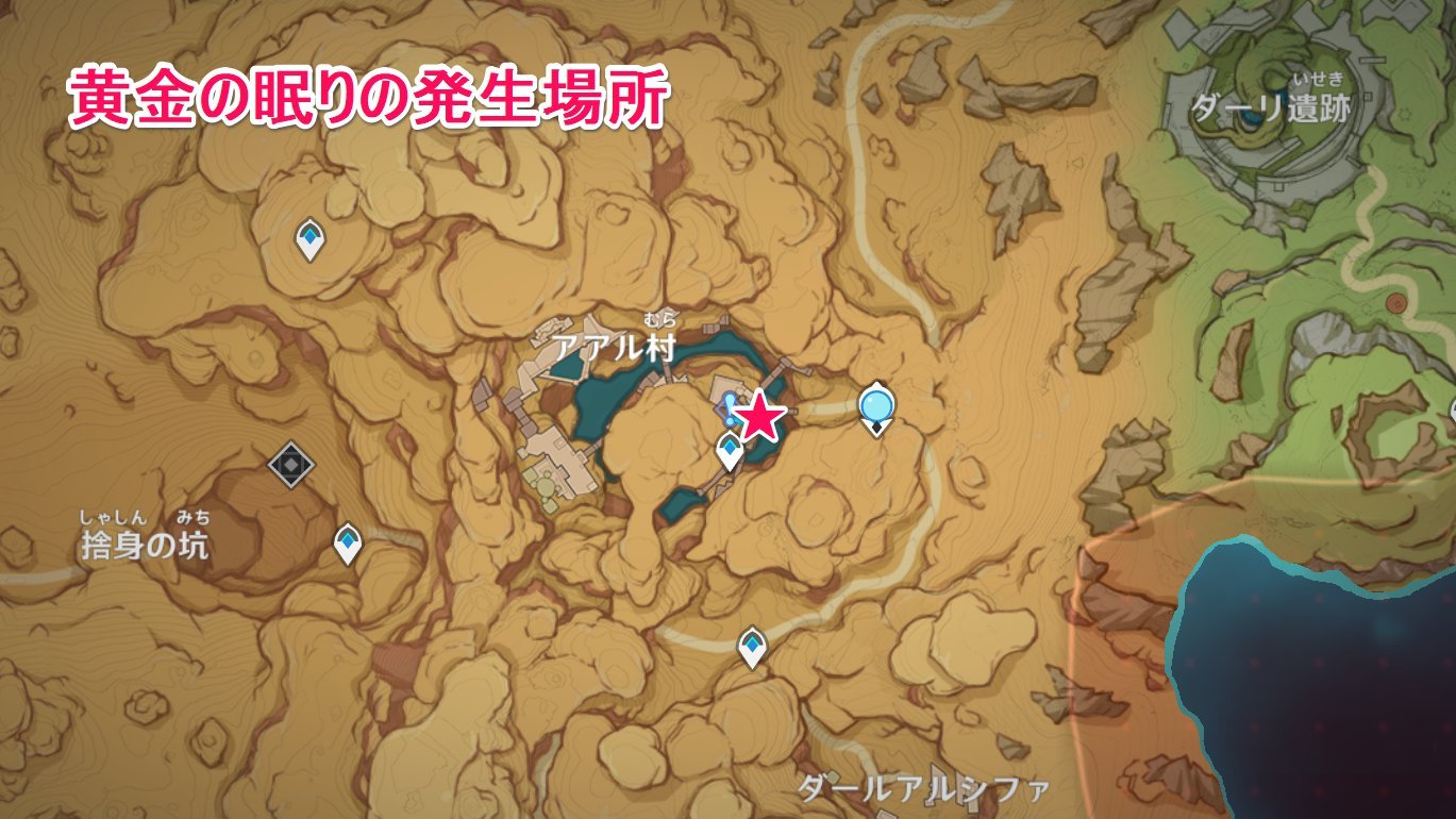【原神】黄金の眠りの攻略と場所|三つの試練 - ゲームウィズ