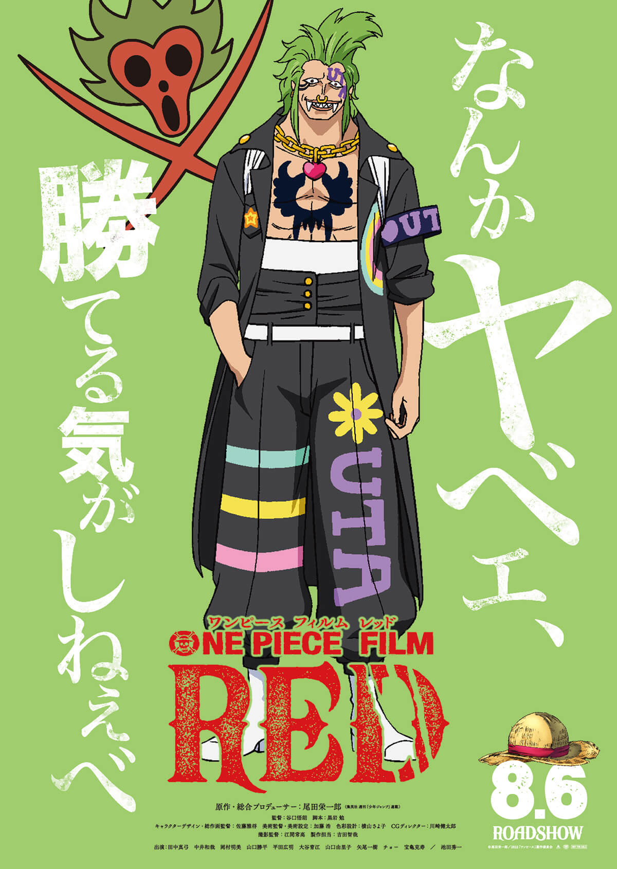 【トレクル】映画「FILM RED」の声優と時系列【ワンピース トレジャークルーズ】 ゲームウィズ