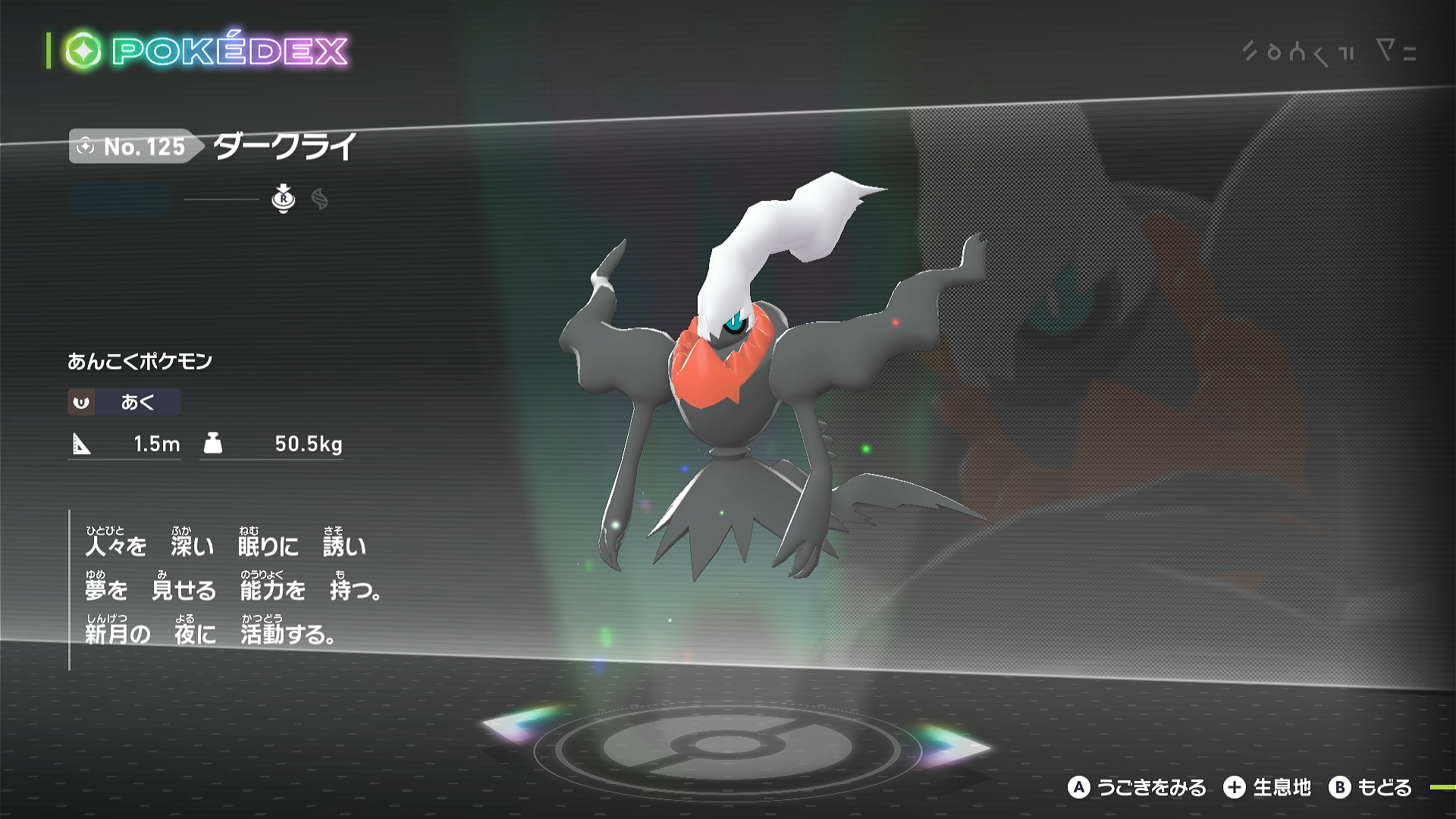【ポケモンZA】ダークライの進化と入手方法・おすすめ性格【ポケモンレジェンズZA】 - ゲームウィズ