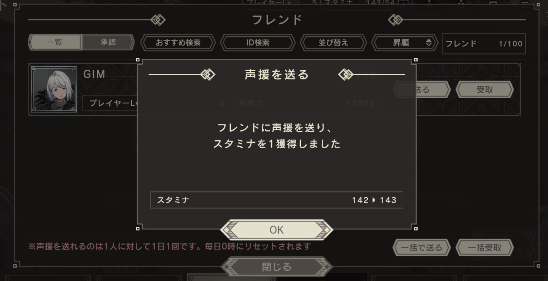 ニーアリィンカーネーション スタミナの回復方法 入手方法と使い道 リィンカネ ゲームウィズ Gamewith