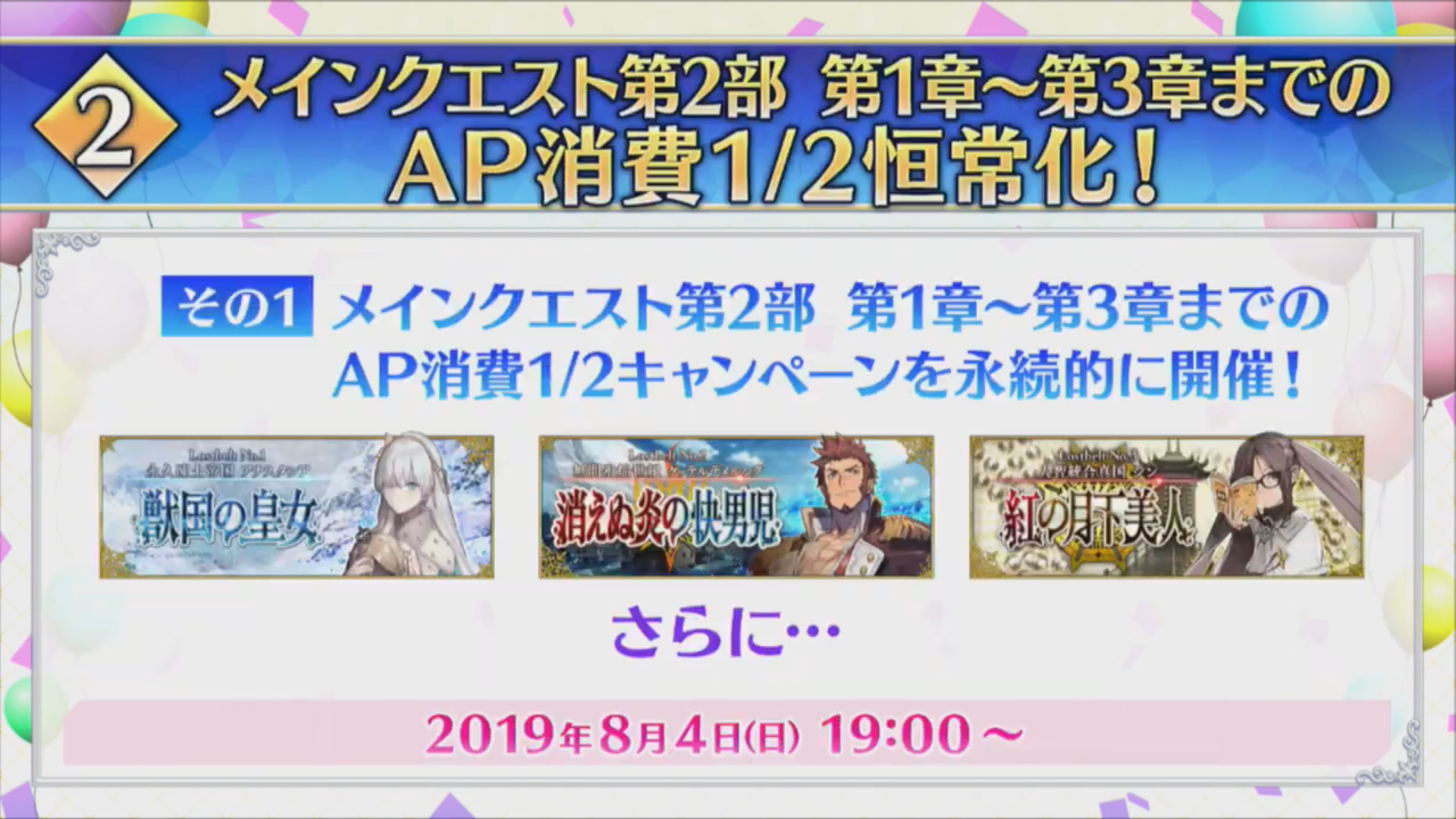 Fgo 4周年 10大キャンペーン まとめ ゲームウィズ Gamewith
