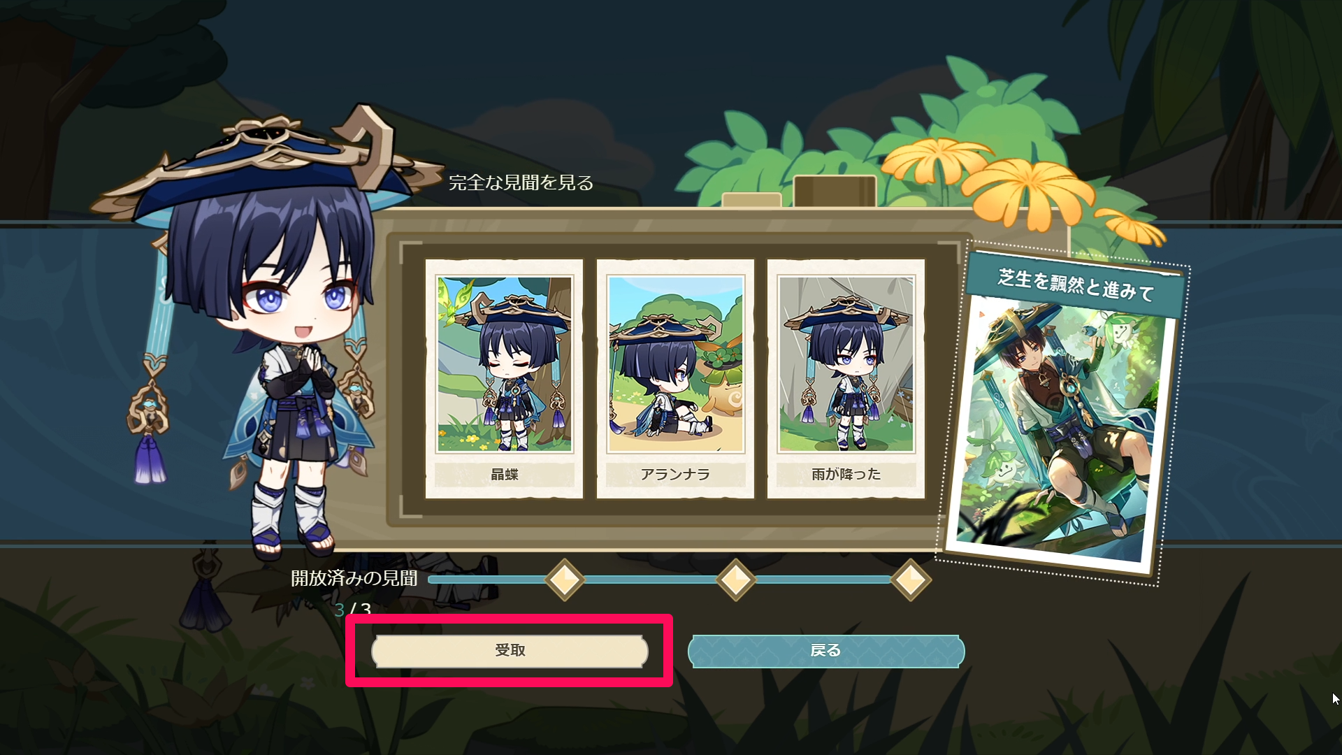 【原神】芝生を飄然と進みてのやり方と報酬｜Webイベント - ゲームウィズ