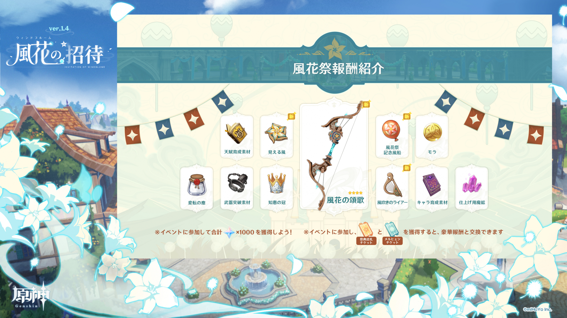 原神 メルヒェンチケットの入手場所とおすすめ交換 げんしん ゲームウィズ Gamewith