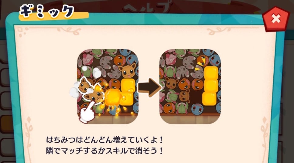 ポケモンカフェミックス ハチミツの消し方 コツ ゲームウィズ Gamewith