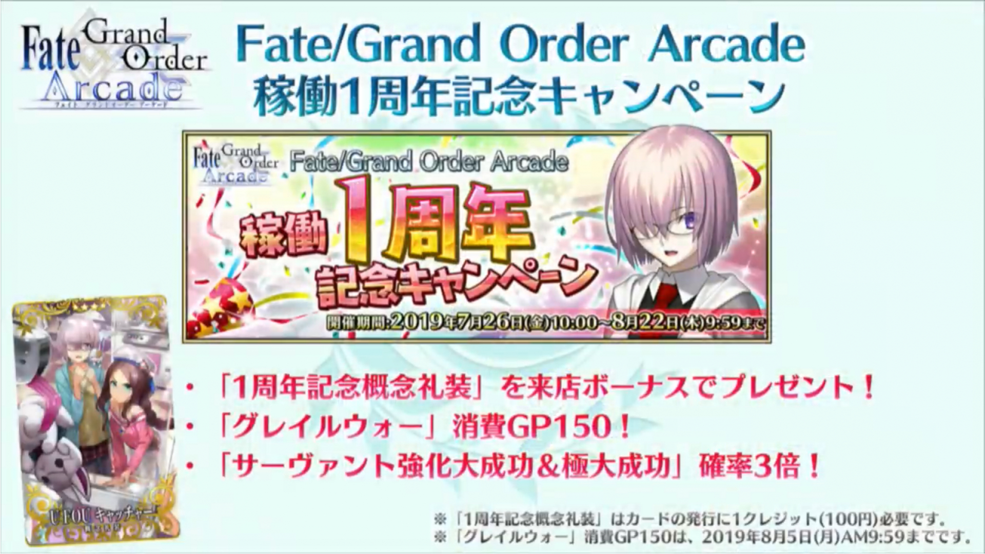 FGO 7周年記念 A4 メインビジュアル キャラファイングラフ メイン【fgo