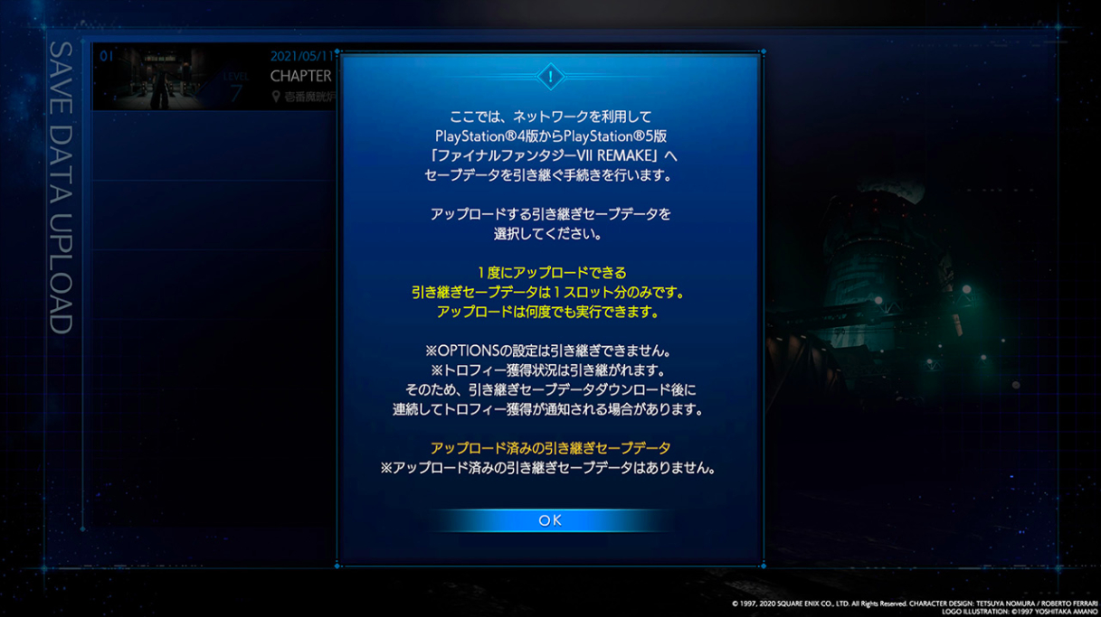 Ff7リメイクインターグレード Ps5版へのアップグレードとセーブデータの引き継ぎ方 Ff7r ゲームウィズ Gamewith
