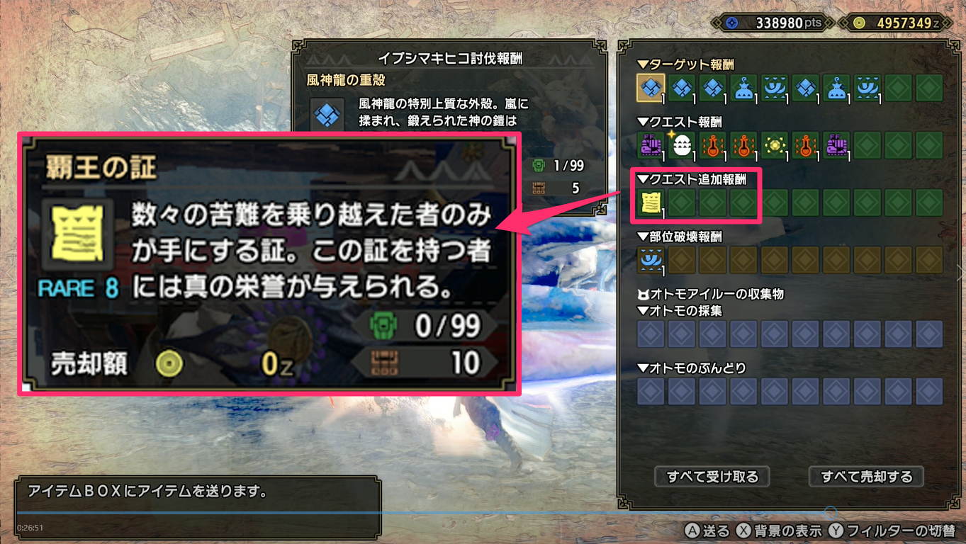 【サンブレイク】覇王の証の入手方法【モンハンライズ】 ゲームウィズ
