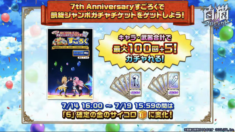 白猫 すごろくの報酬一覧 ゲームウィズ Gamewith