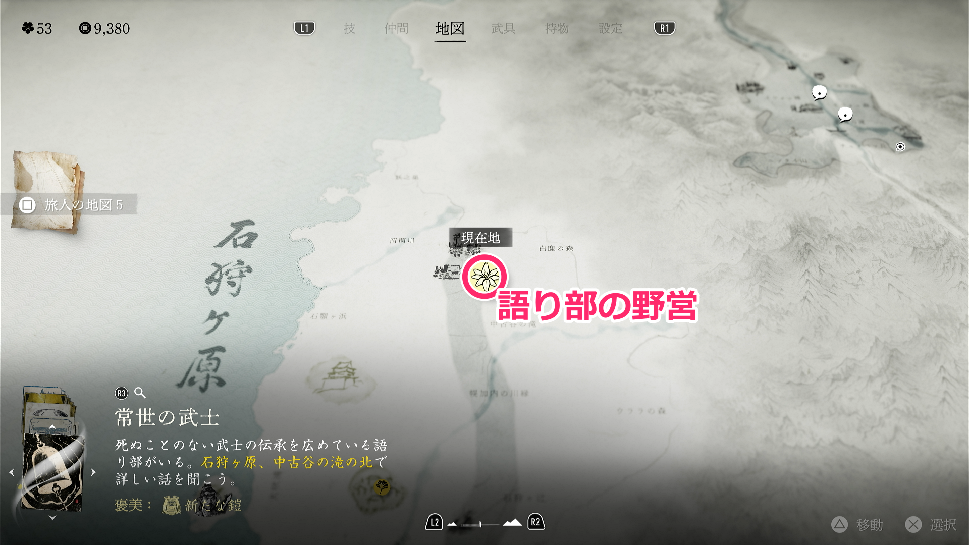 【ゴーストオブヨウテイ】常世の鎧の入手方法と効果【Ghost of Yotei】 - ゲームウィズ