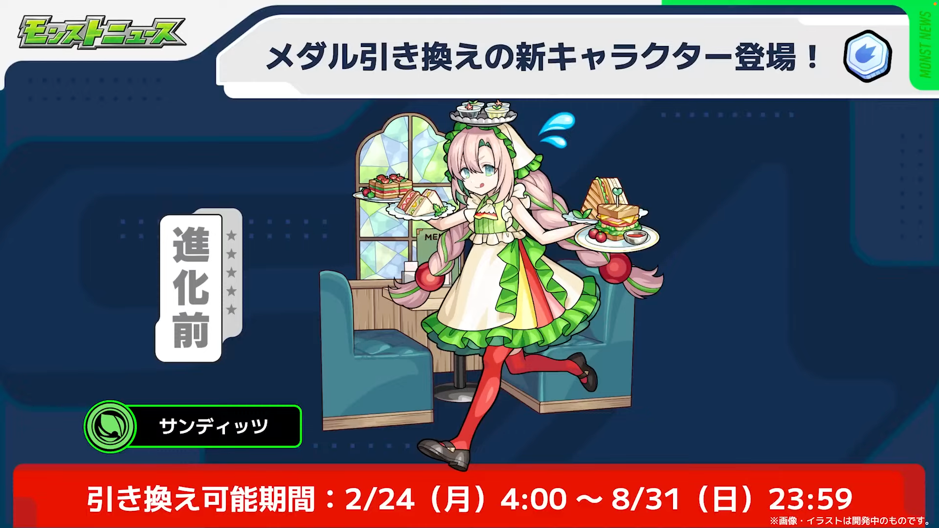 モンストサンディッツ】モンスターストライク サングラス モンテ·クリスト spring ver