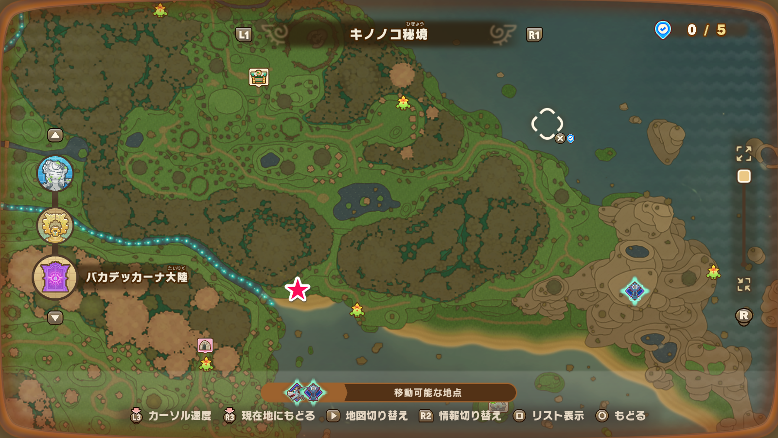 時の杖の必要素材