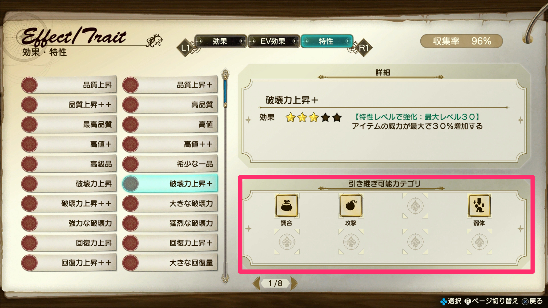 ライザのアトリエ2 特性レベルの上げ方と引き継ぐ方法 ライザ2 ゲームウィズ Gamewith