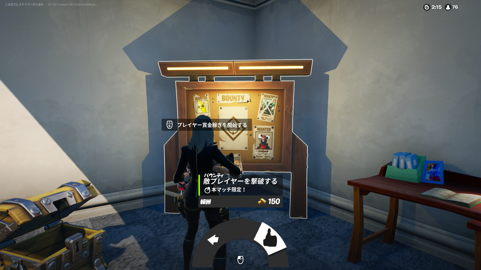 フォートナイト バウンティ 賞金首 の情報まとめ バウンティボードの場所 Fortnite ゲームウィズ Gamewith