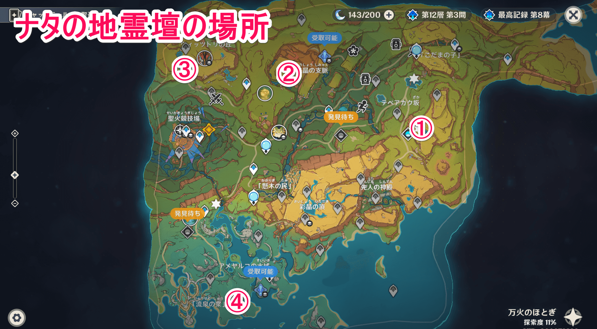 【原神】ナタの地霊壇の場所と鍵の入手方法 - ゲームウィズ