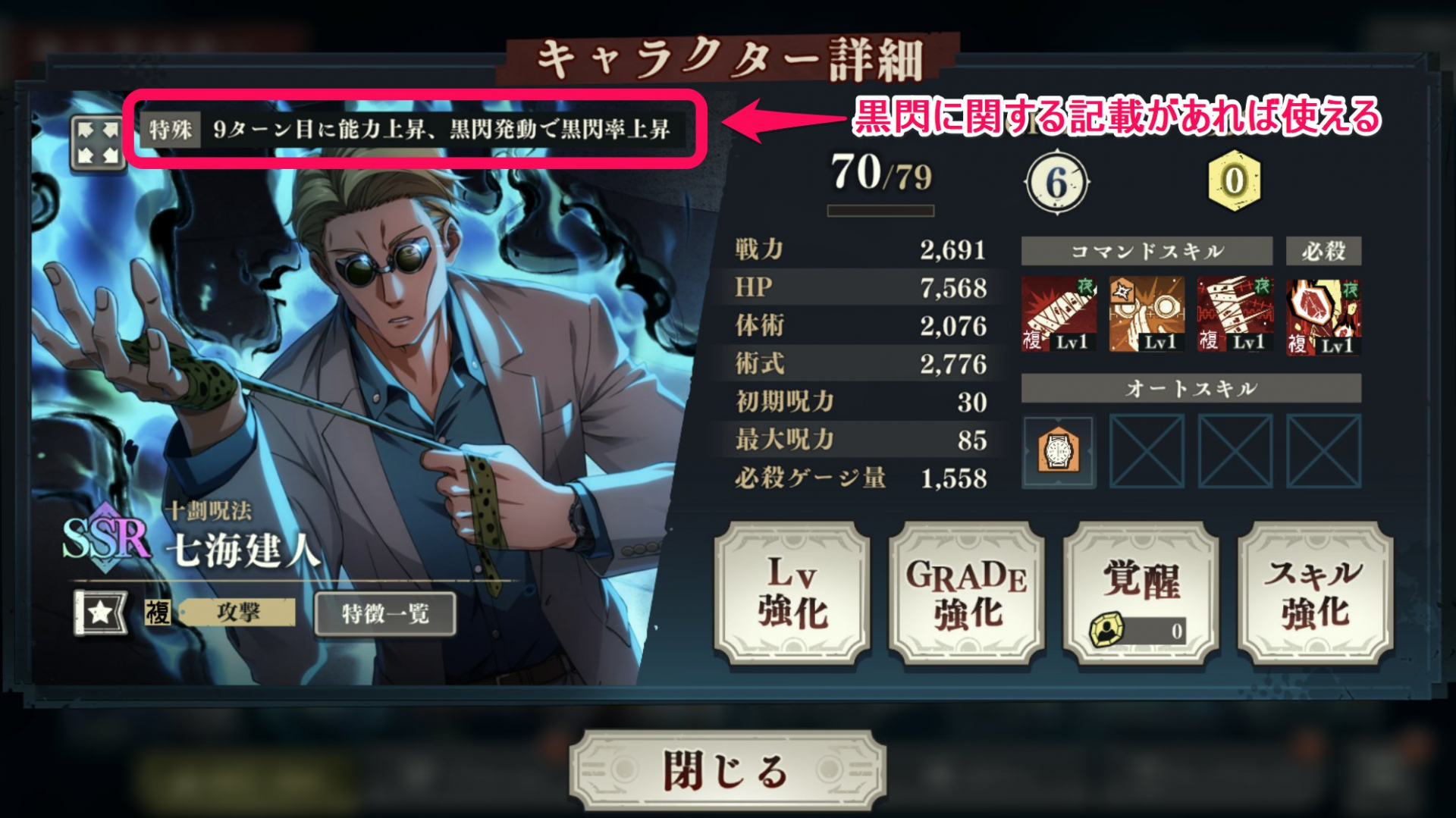 【ファンパレ】黒閃の効果と確率を上げる方法【呪術廻戦ファントムパレード】 - ゲームウィズ