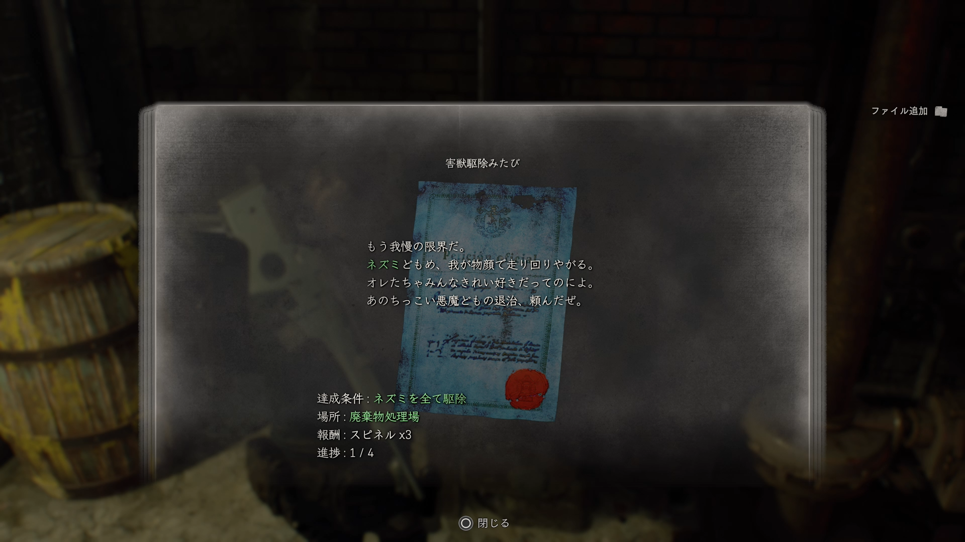RE4 Remake Even More Pest Control Request Location & Where To Find