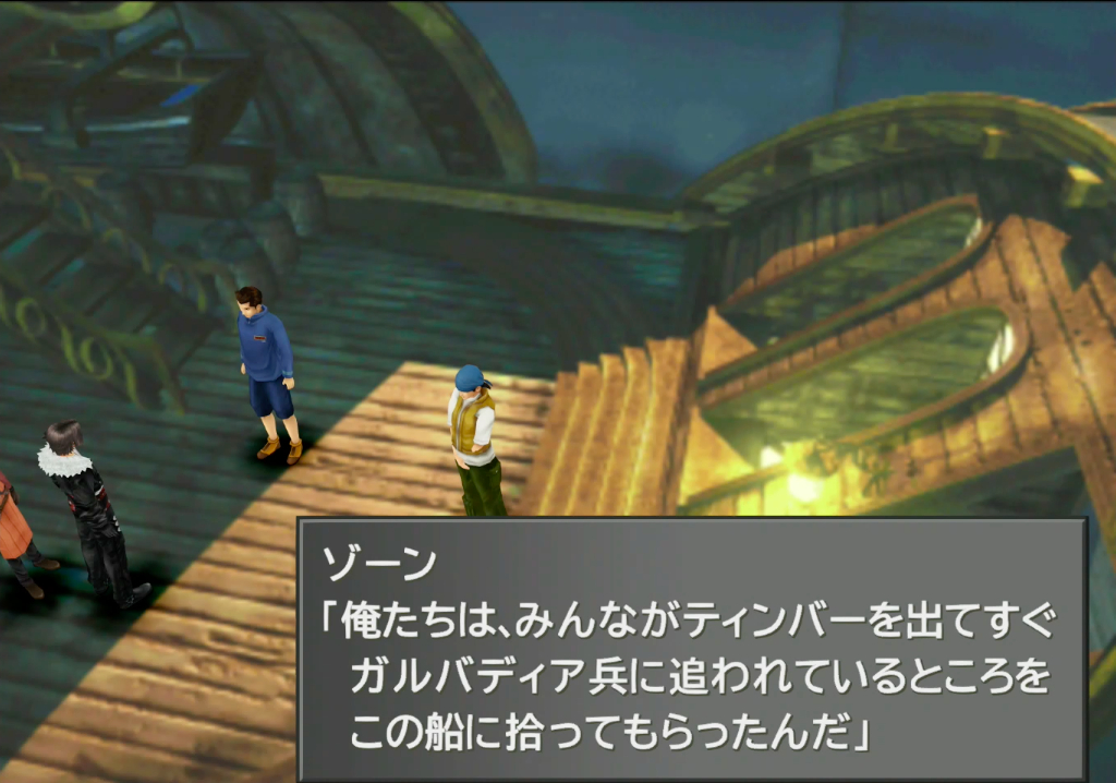 Ff8 白いseedの船の攻略 ファイナルファンタジー8 ゲームウィズ