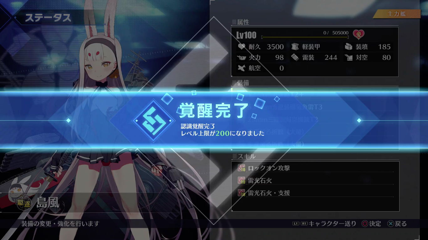 アズールレーンクロスウェーブ 認識覚醒とは 条件とやり方を解説 アズレンcw ゲームウィズ Gamewith