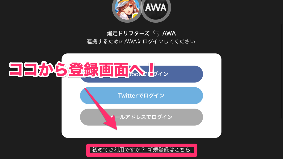 爆走ドリフターズ Awaと連携する方法 爆ドリ ゲームウィズ Gamewith