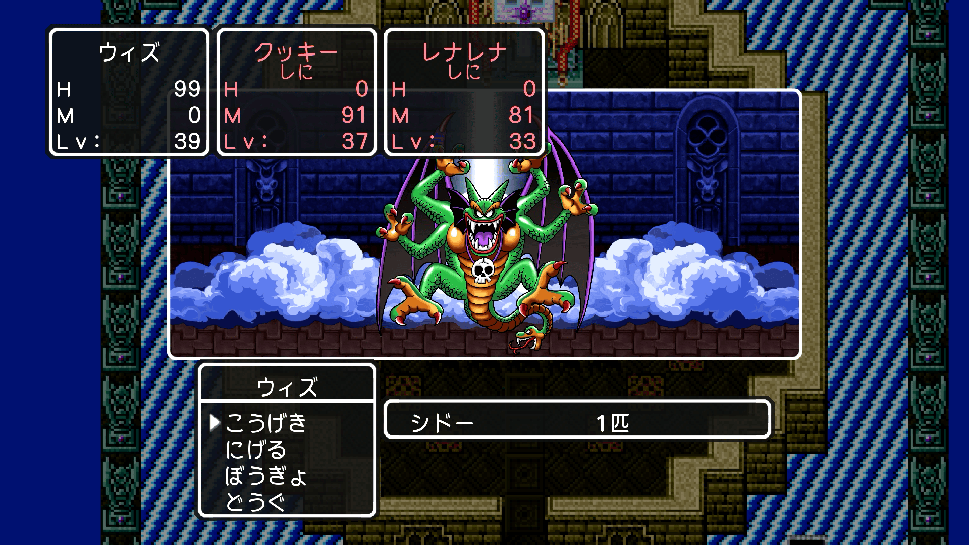 【ドラクエ2リメイク】シドー(ラスボス)の推奨レベルと倒し方【ドラゴンクエスト2】 - ゲームウィズ