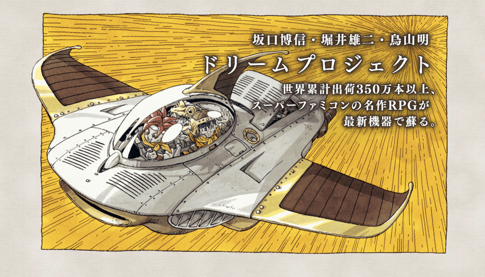 CHRONO TRIGGER DREAM PROJECT カード（SQUARE ENIX Chrono