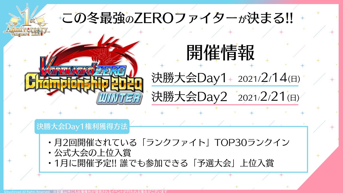 ヴァンガードzero ヴァンガードzero1周年記念生放送の最新情報まとめ ヴァンガードゼロ ゲームウィズ Gamewith