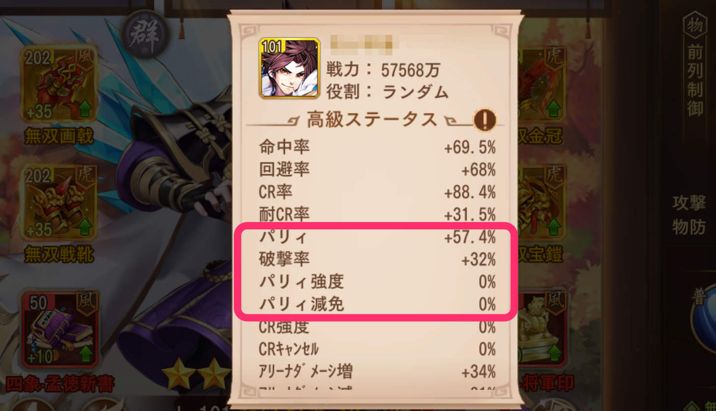 三国志ブラスト パリィ ブロック とは 関連用語と仕様 ゲームウィズ