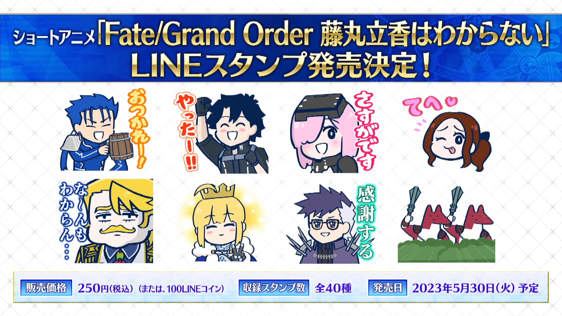 【FGO】8周年イベント＆ゲーム最新情報生放送の発表内容まとめ - ゲームウィズ